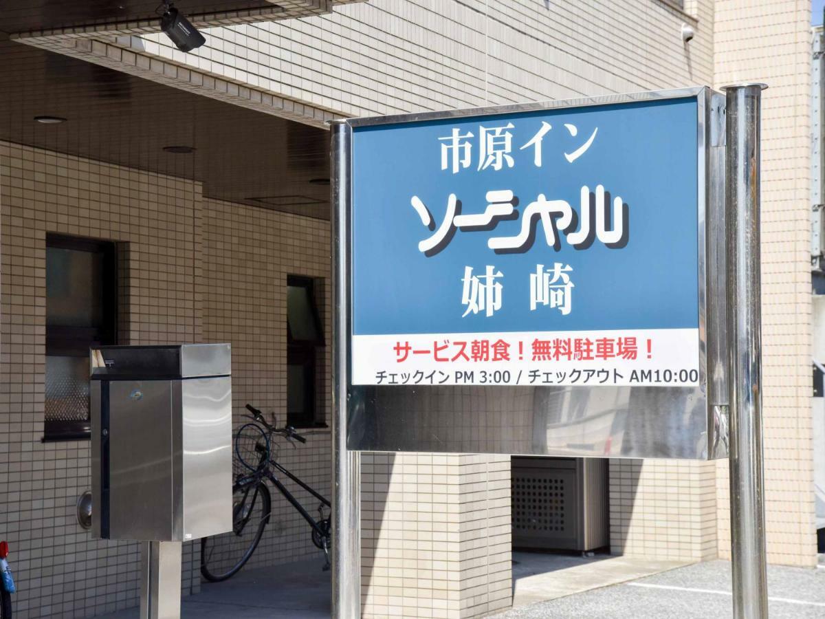 Ichihara Inn Social Anesaki Kültér fotó